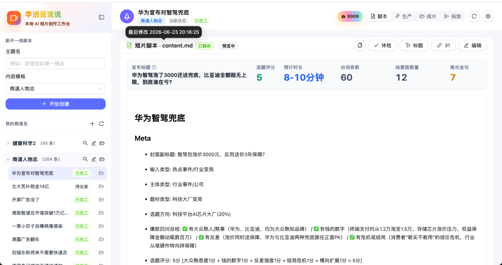 折腾了两个月，写了个本地跑的 AI 短视频生成工具，聊聊踩的坑-李逍遥说说